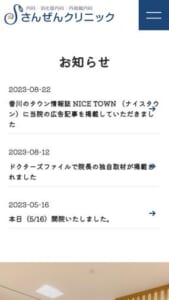 高松市で快適な検査環境を提供「さんぜんクリニック」