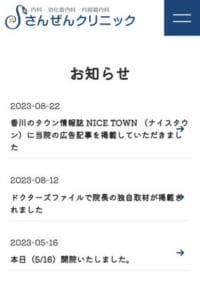 高松市で快適な検査環境を提供「さんぜんクリニック」