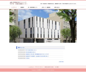 地域密着型のアットホームなクリニック「多田羅内科クリニック」